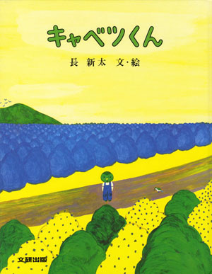 7月のテーマは「キャベツな絵本」【広松由希子の今月の絵本・53】の画像2
