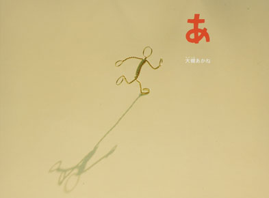8月のテーマは「たいそうする絵本」【広松由希子の今月の絵本・54】の画像4