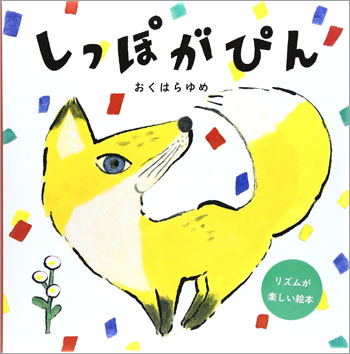 8月のテーマは「たいそうする絵本」【広松由希子の今月の絵本・54】の画像5