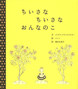 ９月のテーマは「ちいさな絵本」【広松由希子の今月の絵本・55】の画像2