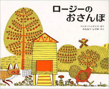 1月のテーマは「にわとり絵本」【広松由希子の今月の絵本・59】の画像3