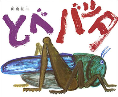 ８月のテーマは「とぶ絵本」【広松由希子の今月の絵本・65】の画像3