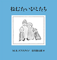 10月のテーマは「やすむ絵本」【広松由希子の今月の絵本・66】の画像4