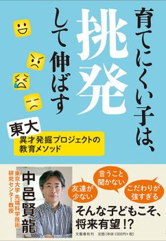 育てにくい子は未来の成功者 いままでにない子育てスタイルの２冊が発売 Kodomoe コドモエ 親子時間 を楽しむ子育て情報が満載