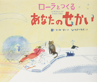 12月のテーマは「つくる絵本」【広松由希子の今月の絵本・68】の画像6