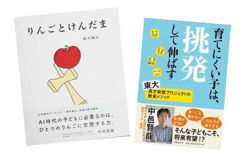 育てにくい子は未来の成功者 いままでにない子育てスタイルの２冊が発売 Kodomoe コドモエ 親子時間 を楽しむ子育て情報が満載