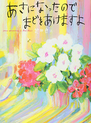 1月のテーマは「ひらく絵本」【広松由希子の今月の絵本・69】の画像5