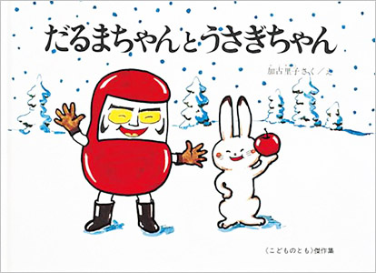 ２月のテーマは「ゆきだるまの絵本」【広松由希子の今月の絵本・70】の画像2
