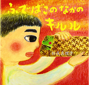 ４月のテーマは「ドラゴンの絵本」【広松由希子の今月の絵本・71】の画像4