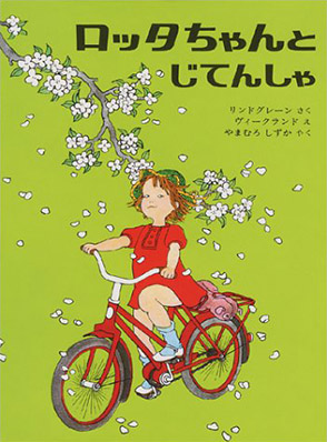 5月のテーマは「自転車の絵本」【広松由希子の今月の絵本・72】の画像4