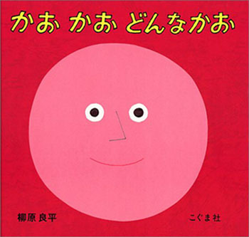 7月のテーマは「かおの絵本」【広松由希子の今月の絵本・74】の画像2