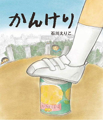 10月のテーマは「走る絵本」【広松由希子の今月の絵本・77】の画像3