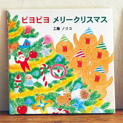 ピヨピヨシリーズのおいしいシーンをご紹介♪工藤ノリコさんの「おいしい絵本」の画像4