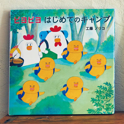 ピヨピヨシリーズのおいしいシーンをご紹介♪工藤ノリコさんの「おいしい絵本」の画像12