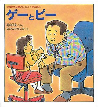 1月のテーマは お医者さんの絵本 広松由希子の今月の絵本 80 Kodomoe コドモエ 親子時間 を楽しむ子育て情報が満載