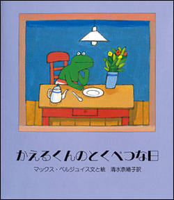 雨降りの季節に読みたい、ぴょんぴょん「かえるの絵本」の画像3