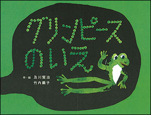 雨降りの季節に読みたい、ぴょんぴょん「かえるの絵本」の画像4