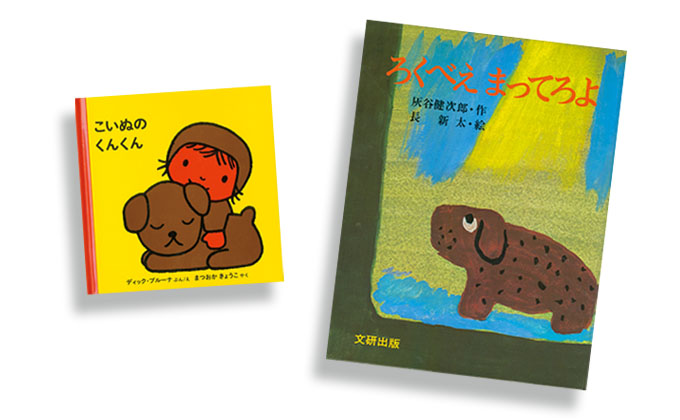 かわいい家族 こいぬの絵本5選 季節の絵本ノート Kodomoe コドモエ 親子時間 を楽しむ子育て情報が満載