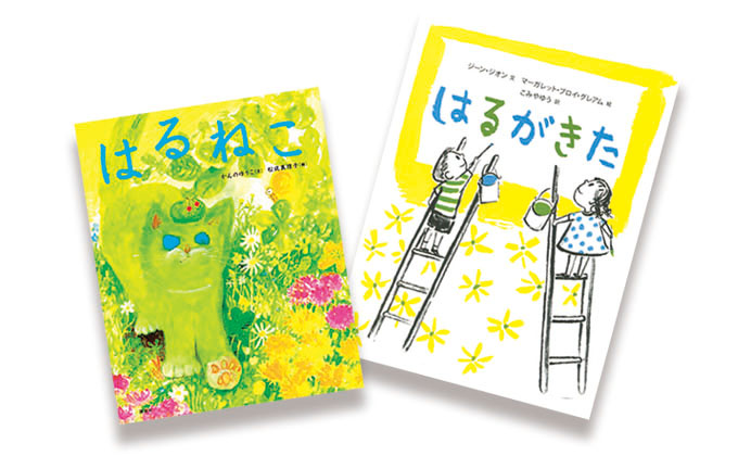 みーつけた 春をさがす絵本5選 季節の絵本ノート Kodomoe コドモエ 親子時間 を楽しむ子育て情報が満載