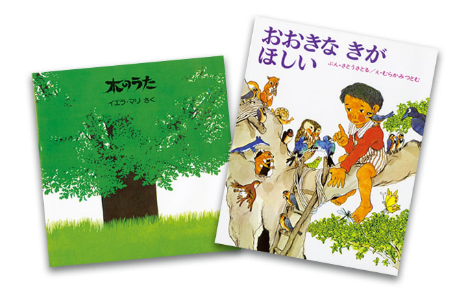 そこにあるだけで 木の絵本5選 季節の絵本ノート Kodomoe コドモエ 親子時間 を楽しむ子育て情報が満載