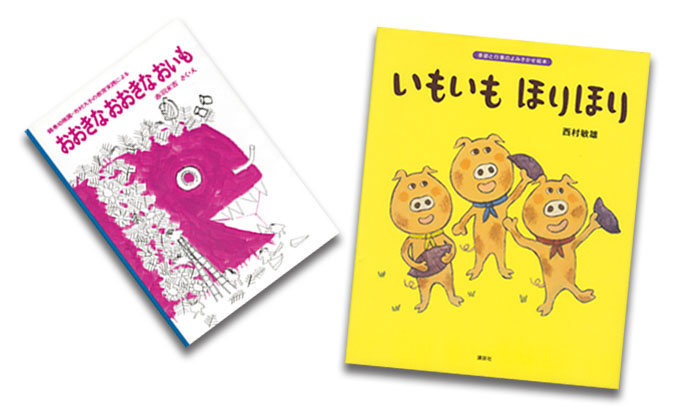 ホクホクおいしい おいもの絵本5選 季節の絵本ノート Kodomoe コドモエ 親子時間 を楽しむ子育て情報が満載