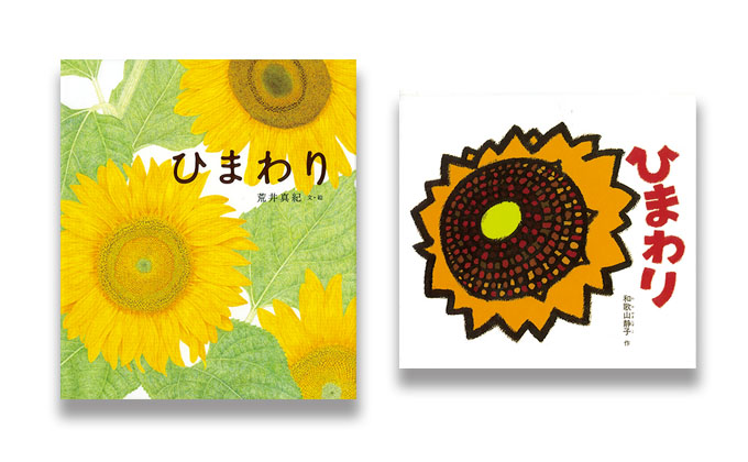 天までとどけ ひまわりの絵本5選 季節の絵本ノート Kodomoe コドモエ 親子時間 を楽しむ子育て情報が満載