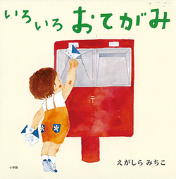 残暑見舞いを出してみよう 手紙の絵本5選 季節の絵本ノート Kodomoe コドモエ 親子時間 を楽しむ子育て情報が満載