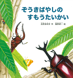 小さくても元気 虫の絵本5選 季節の絵本ノート Kodomoe コドモエ 親子時間 を楽しむ子育て情報が満載
