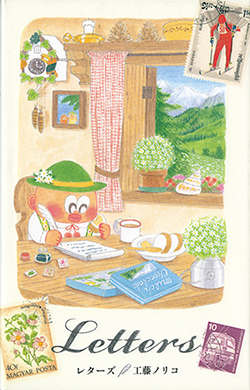 残暑見舞いを出してみよう 手紙の絵本5選 季節の絵本ノート Kodomoe コドモエ 親子時間 を楽しむ子育て情報が満載