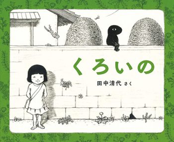 3月のテーマは「見えない絵本」【広松由希子の今月の絵本・92】の画像3