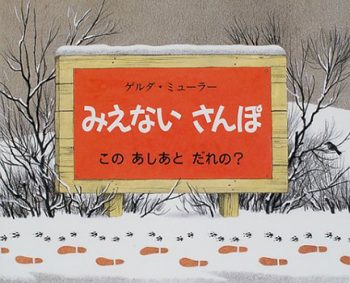 3月のテーマは「見えない絵本」【広松由希子の今月の絵本・92】の画像2