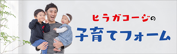 腰を痛めずに 自転車に子どもを乗せるための注意点 ヒラガコージの子育てフォーム 最終回 Kodomoe コドモエ 親子時間 を楽しむ子育て情報が満載
