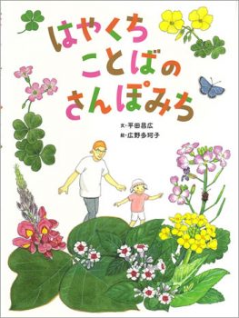 4月のテーマは「植物とあそぶ絵本」【広松由希子の今月の絵本・93】の画像3