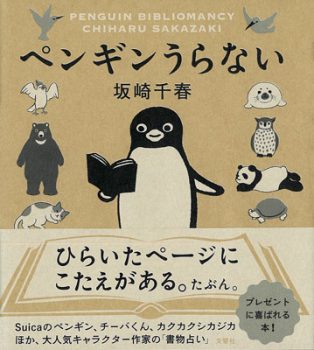『ペンギンのゆうえんち』【今日の絵本だより 第123回】の画像3