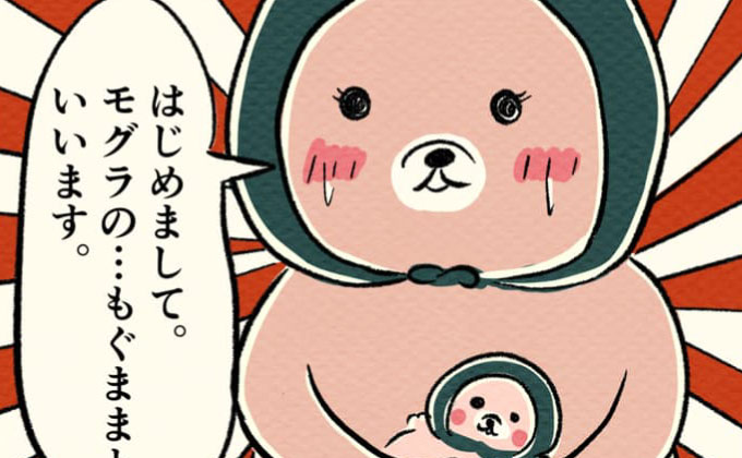 くまだってママ友がほしい。思わずジーン、の感動作「くま育児