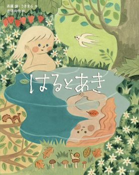 6月のテーマは「会えない絵本」【広松由希子の今月の絵本・95】の画像5