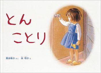 6月のテーマは「会えない絵本」【広松由希子の今月の絵本・95】の画像3