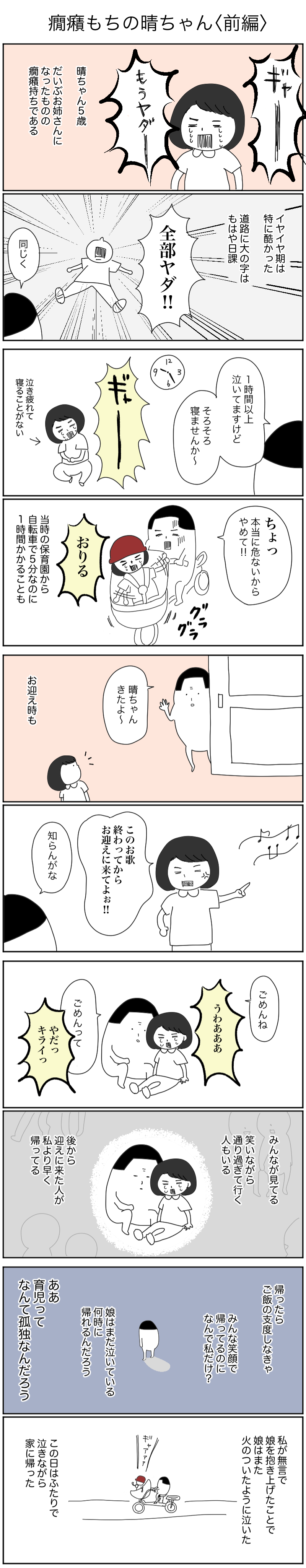 癇癪持ち