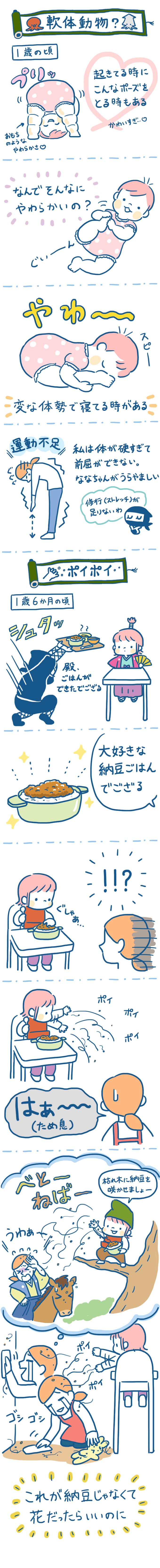 軟体動物 ポイポイ ママは毎日忍び足 4 Kodomoe コドモエ 親子時間 を楽しむ子育て情報が満載