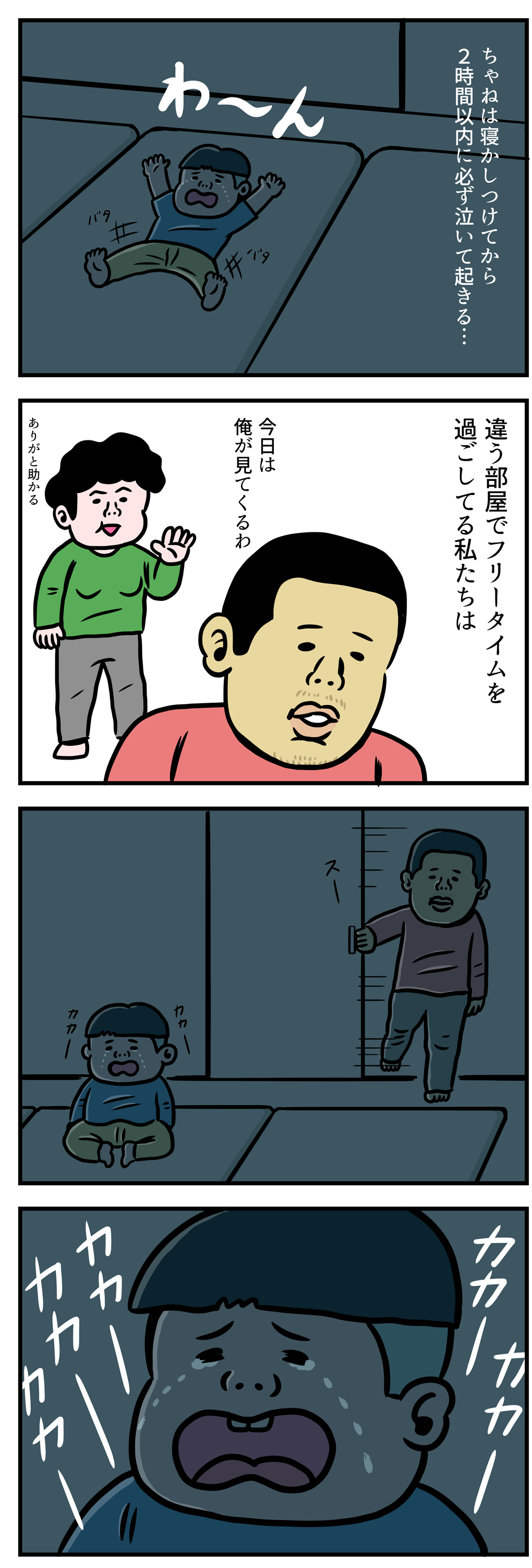 斬新な夜泣き対策 こんな日常です ３ Kodomoe コドモエ 親子時間 を楽しむ子育て情報が満載