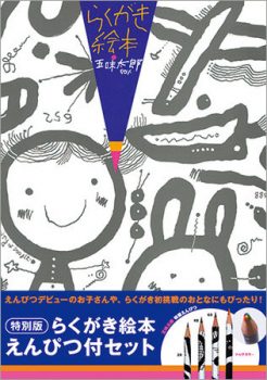 ９月のテーマは「描く絵本」【広松由希子の今月の絵本・97】の画像5