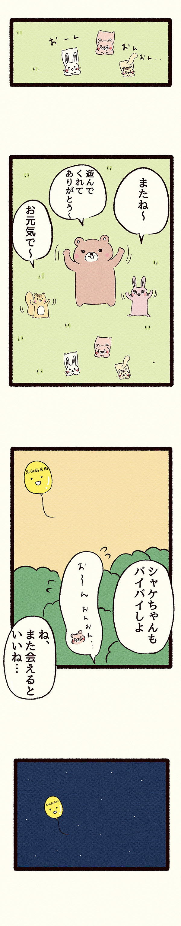 ある日やって来た 新しいお友達 くま育児 11 3ページ目 Kodomoe コドモエ 親子時間 を楽しむ子育て情報が満載