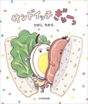 4月12日は「パンの記念日」。パンの絵本をご紹介♪の画像7