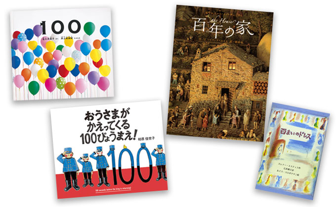 12月のテーマは 100の絵本 広松由希子の今月の絵本 100 Kodomoe コドモエ 親子時間 を楽しむ子育て情報が満載