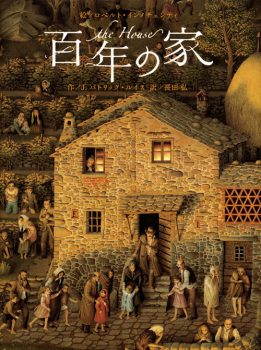 12月のテーマは「100の絵本」【広松由希子の今月の絵本・100】の画像4