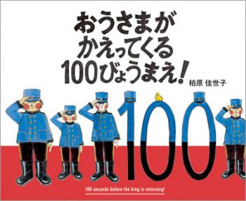 12月のテーマは「100の絵本」【広松由希子の今月の絵本・100】の画像3