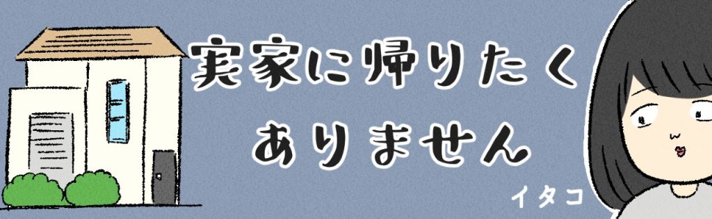 嫌な気持ちになるのよね 私のいないところで 母が姉に言っていたこと 実家に帰りたくありません 2 Kodomoe コドモエ 親子時間 を楽しむ子育て情報が満載