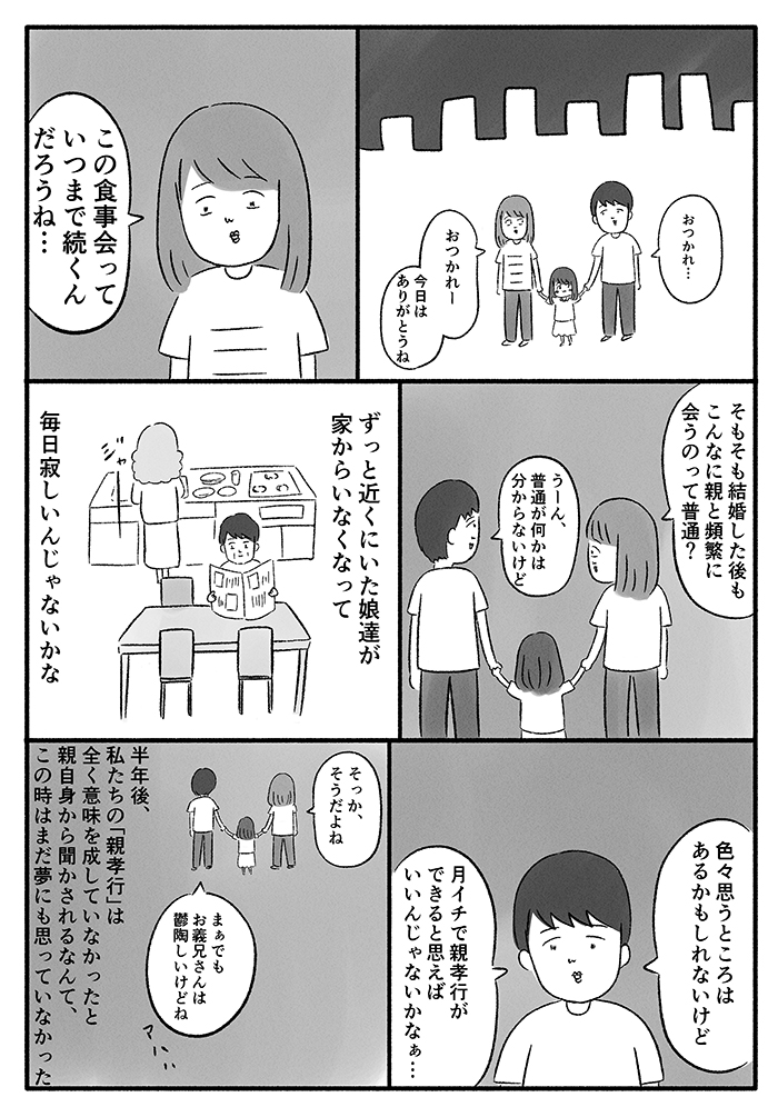 何だこの 地獄絵図は 姉夫婦と両親との食事会 実家に帰りたくありません 3 2ページ目 Kodomoe コドモエ 親子時間 を楽しむ子育て情報が満載