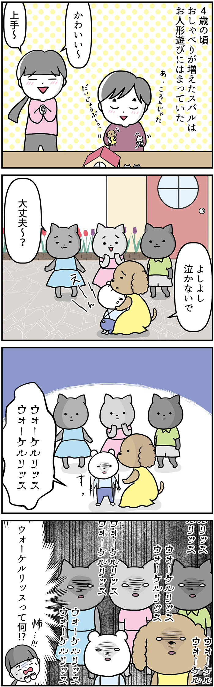 人形遊びで呪いの歌 自閉症boy スバルくん 9 Kodomoe コドモエ 親子時間 を楽しむ子育て情報が満載