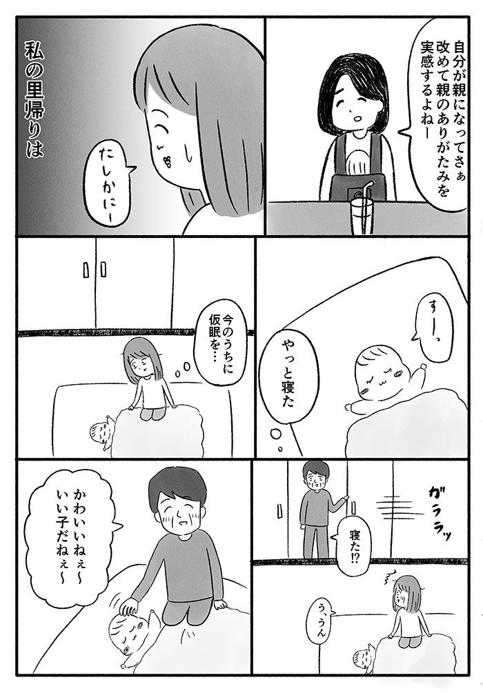 普通こんなに泣かないんだけどね 里帰り中 母に言われたこと 実家に帰りたくありません 4 Kodomoe コドモエ 親子時間 を楽しむ子育て情報が満載